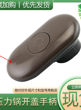 热恋鸟适用于九阳电压力锅旋转把手Y50C-B2501上盖手柄B3563手提