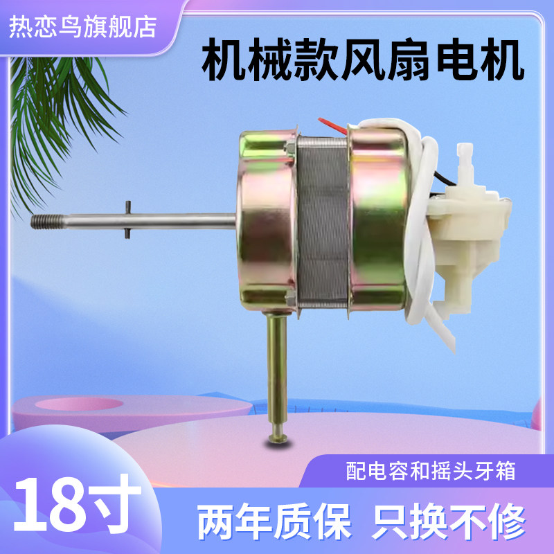 适用于先科万宝18寸电风扇电机机械款落地扇摇头马达20厚钢片配件