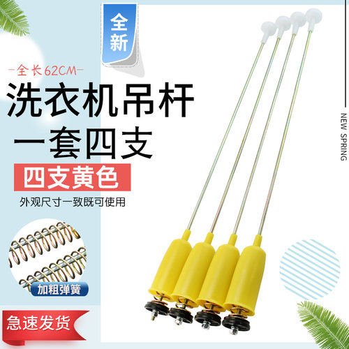 适用于松下洗衣机拉杆万能吊杆弹簧杆XQB75-HA7141平衡杆Q750U