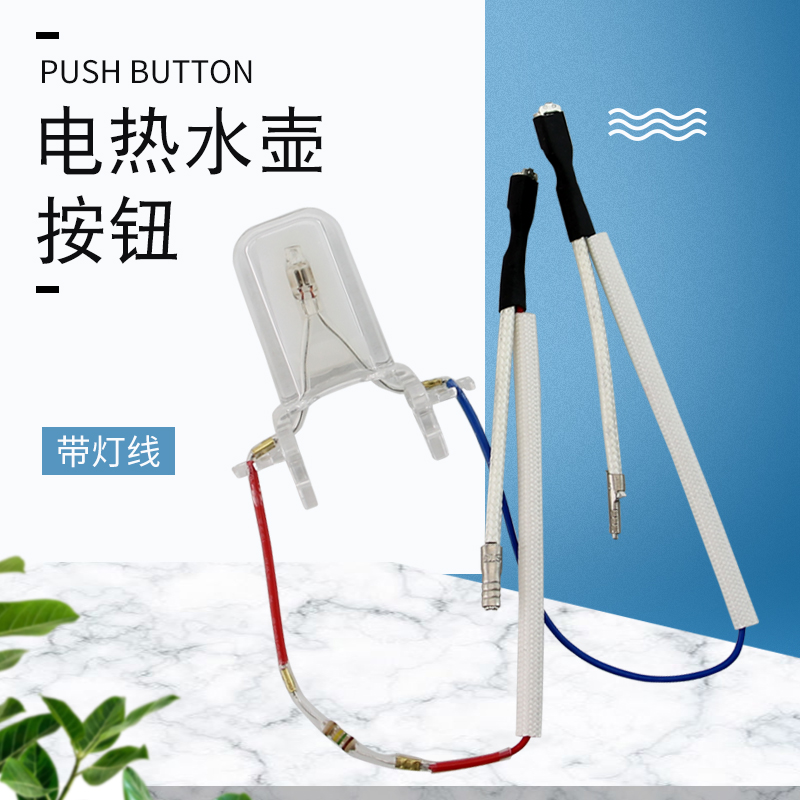 适用于美的电热水壶按钮开关MK-TM1502/H415E2j按钮键温控开关