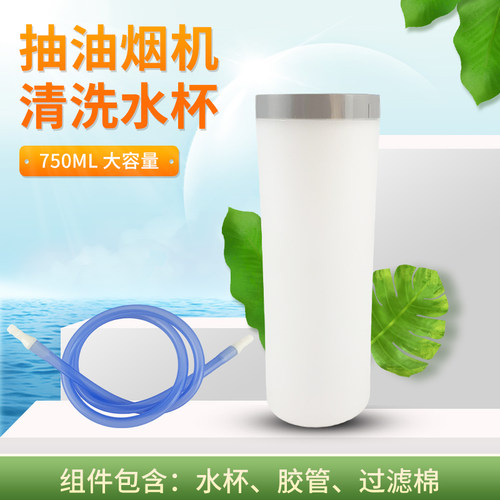 抽油烟机蒸汽水杯配件
