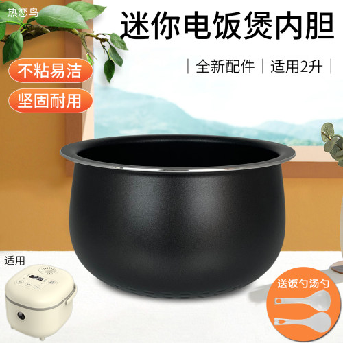 迷你电饭煲不粘锅黑晶内胆