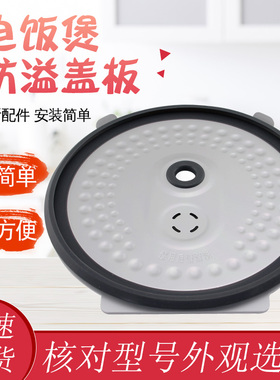 适用于美的电饭煲MB-FS4041盖板防溢盖FS5018D/TM1111盖板FZ4015