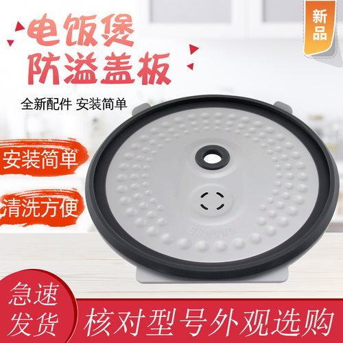 适用于美的电饭煲MB-FS4041盖板防溢盖FS5018D/TM1111盖板FZ4015