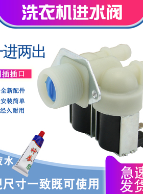 适用于美的小天鹅洗衣机进水开关TG90Q32DY5电磁阀TG120VT718WDG7