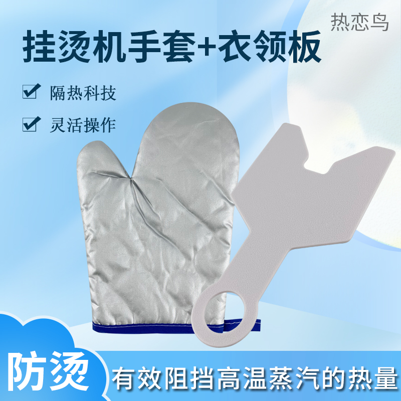 适用于美的挂烫机手套MY-GD30A1/GD2002防烫手套YGD20D3/GD20D4