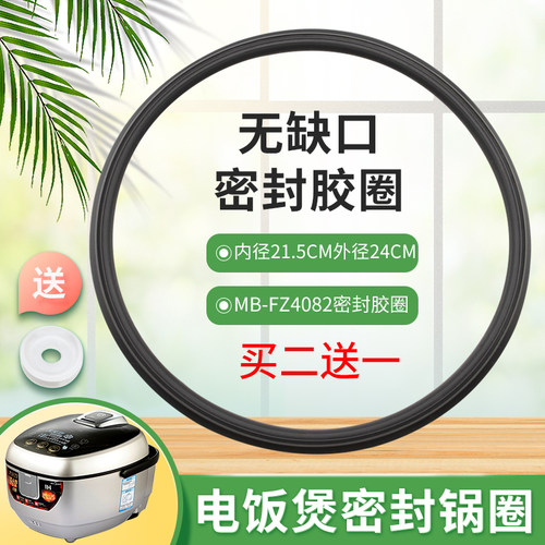 适用于美的电饭煲密封圈MB-FZ4005XM/FZ5091硅胶圈皮圈锅圈FS4094