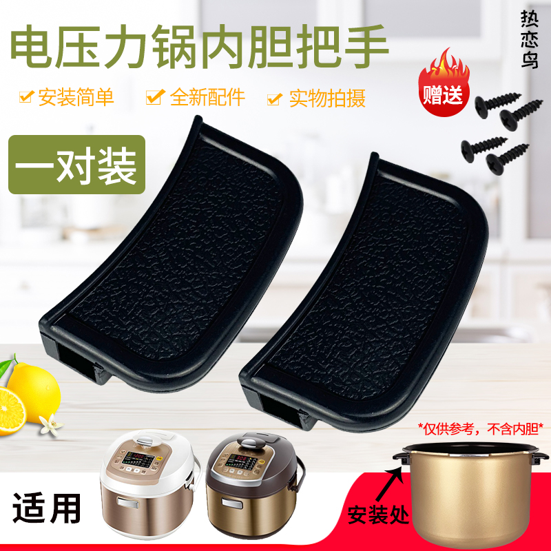 电压力锅内锅把手双耳提手