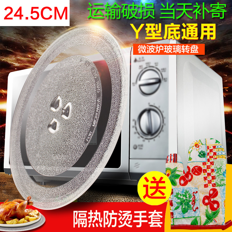 17L/20L升微波炉玻璃托盘旋转圆盘24.5CM转盘适用于LG格兰仕东芝