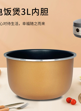 热恋鸟适用于美的电饭煲3L不粘内胆芯MB-FBRE327/FB30Q1-406K内锅