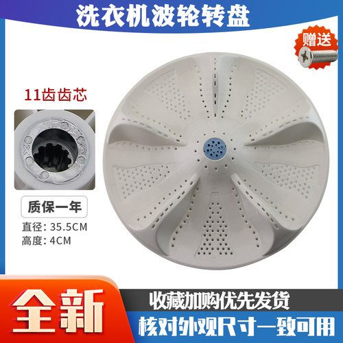 洗衣机波轮转盘水叶涡轮
