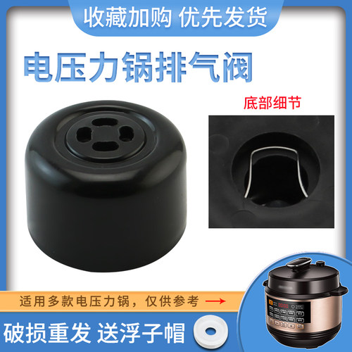 电压力锅排气阀蒸汽阀