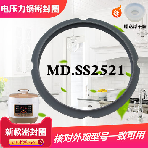 适用于美的电压力锅2.5升密封圈胶圈MY-QS25SA1XL/S340皮圈SS2521
