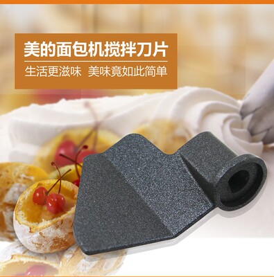 适用于美的面包机搅拌叶片AHS15AB-PW刀片AHS15AC-PAS/EHS15AP-PY
