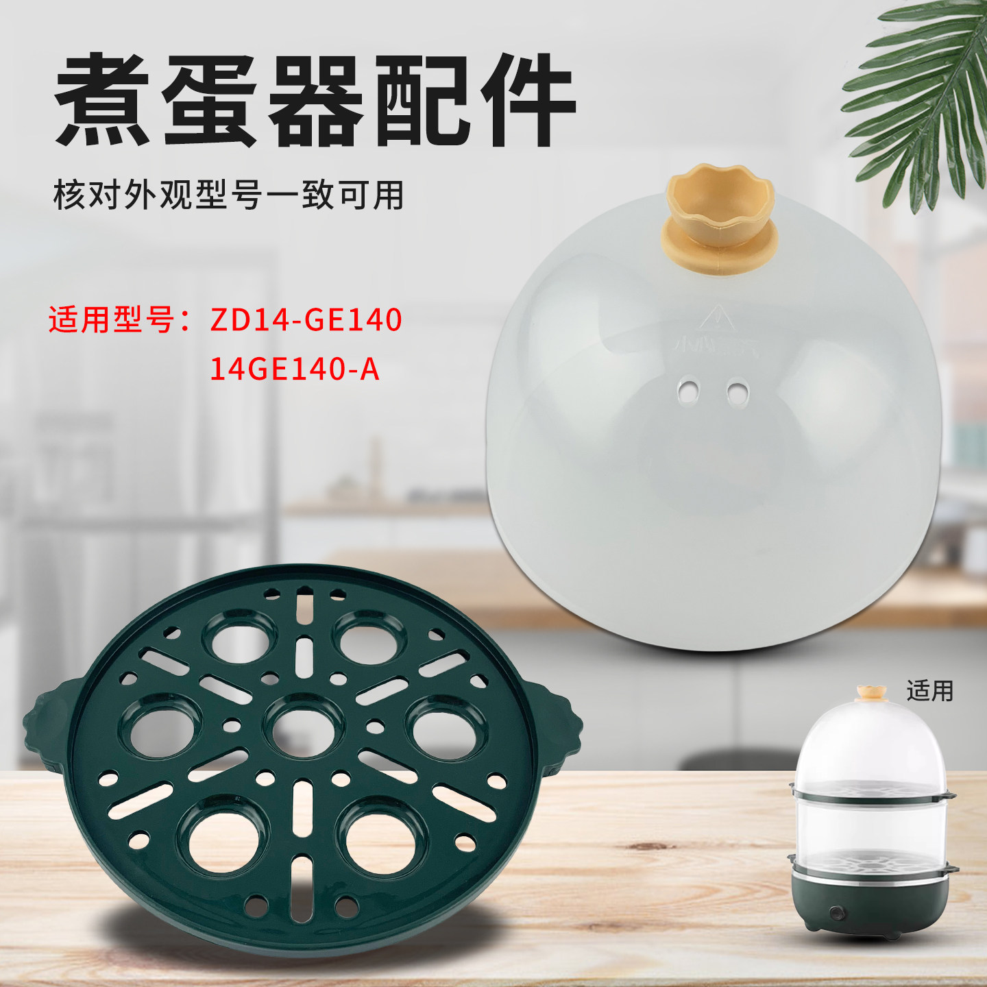 热恋鸟适用于九阳蒸蛋器家用小型煮鸡蛋煮蛋器盖子ZD14-GE140上盖