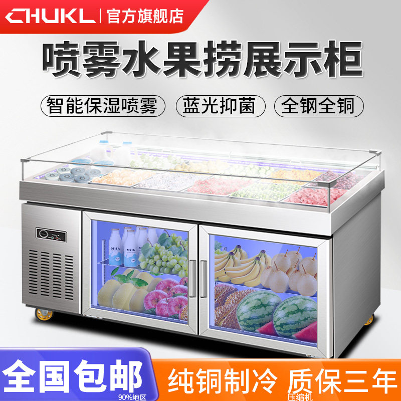 厨柯莱水果捞展示柜冷藏商用开槽沙拉台喷雾保鲜敞开式不锈钢冰台