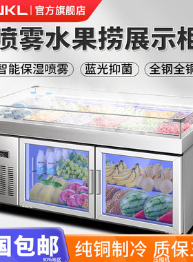 厨柯莱水果捞展示柜冷藏商用开槽沙拉台喷雾保鲜敞开式不锈钢冰台