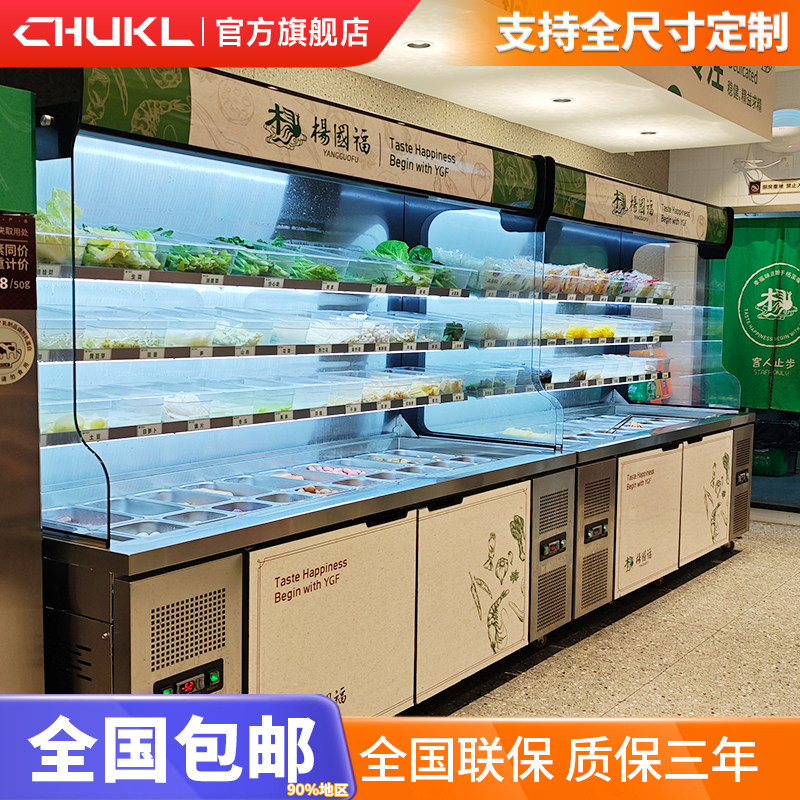 厨柯莱麻辣烫展示柜商用冷藏冷冻保鲜柜烧烤冒菜串串点菜柜可定制