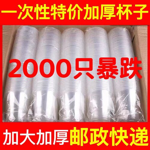 一次性杯子塑料杯加厚超厚家用一整箱500/2000只装透明餐厅茶水杯