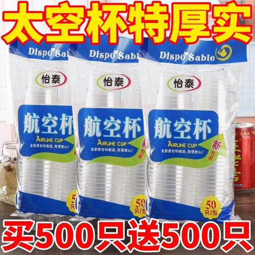 一次性杯子食品级塑料杯透明航空家用加厚耐高温茶杯水杯商用整箱