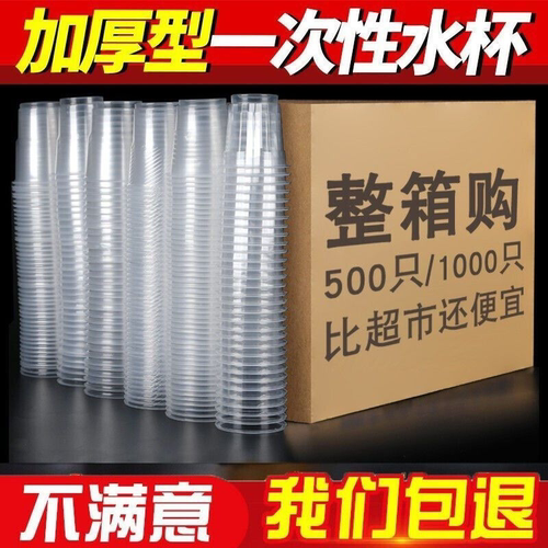 一次性杯子塑料杯1000/5只装饮杯商用杯整箱包邮家用加厚饮杯水杯