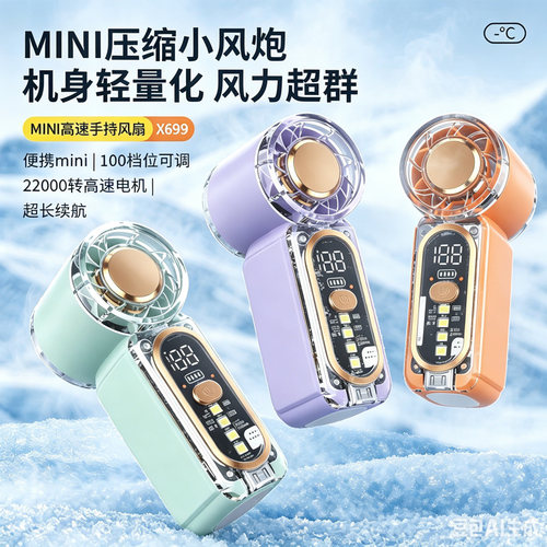 迷你手持长续航降温风扇