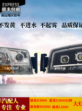 适陕汽迪朗奇新M3000 X3000自卸 L3000H3000原厂前大灯总成带日行
