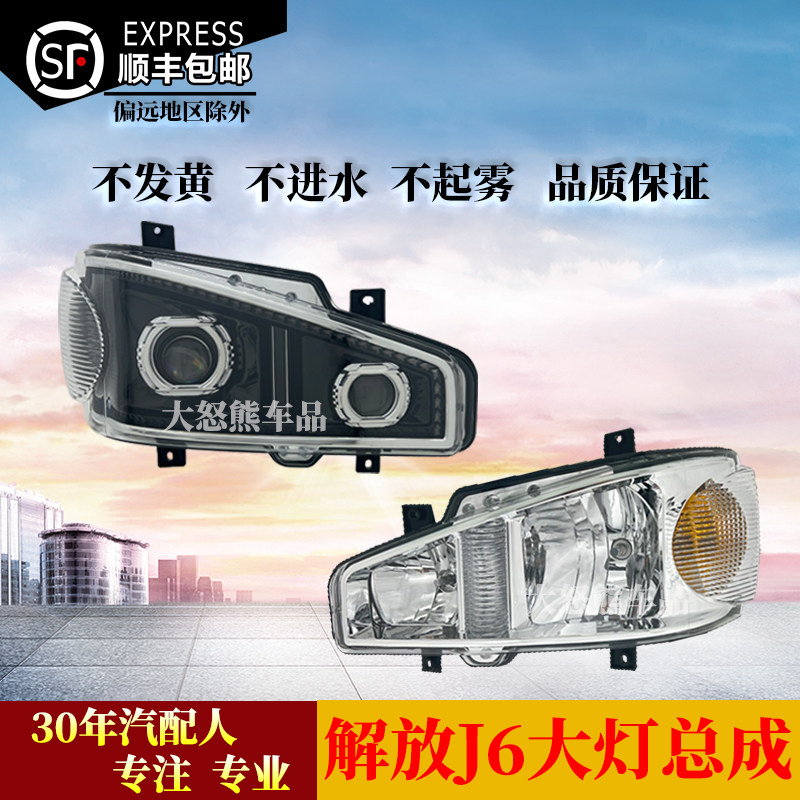 适原厂一汽解放j6前大灯总成J6p/J6m/J6L前照灯远近光LED改装配件