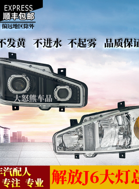 适原厂一汽解放j6前大灯总成J6p/J6m/J6L前照灯远近光LED改装配件