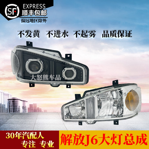 适原厂一汽解放j6前大灯总成J6p/J6m/J6L前照灯远近光LED改装配件
