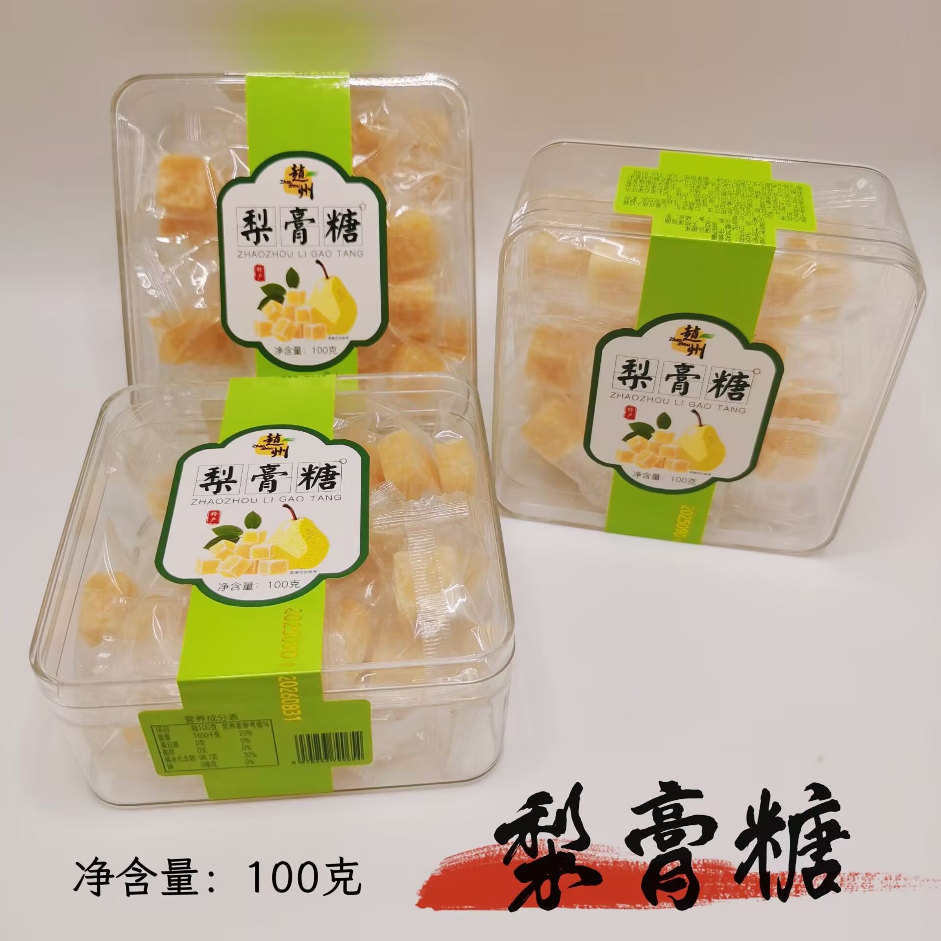 梨膏糖河北赵州特产 100克/罐（单块独立小包装）