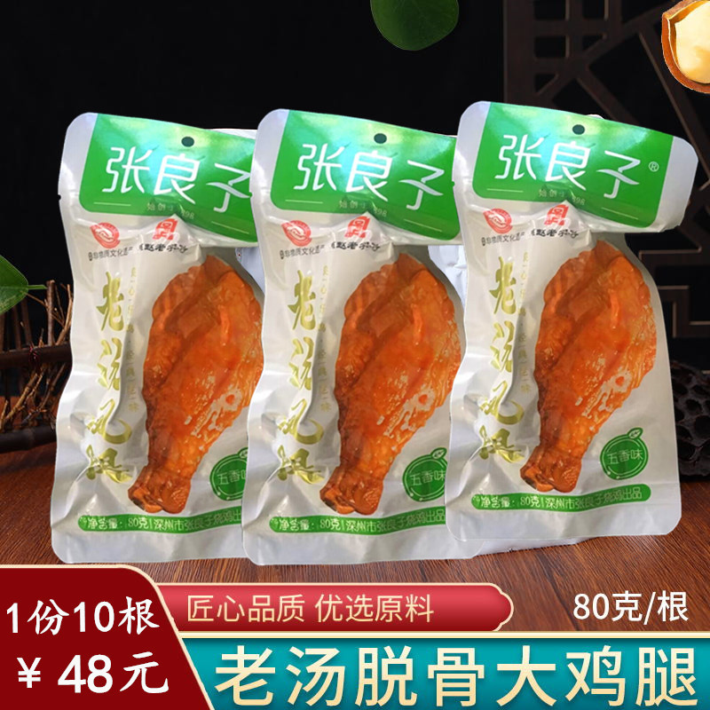 张良子好吃老汤卤制鸡腿