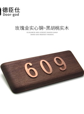实木黄铜入户门牌号门牌家用号码牌高级感轻奢定制创意自粘出租房数字门口公司订做新款酒店商用铜字订制别墅