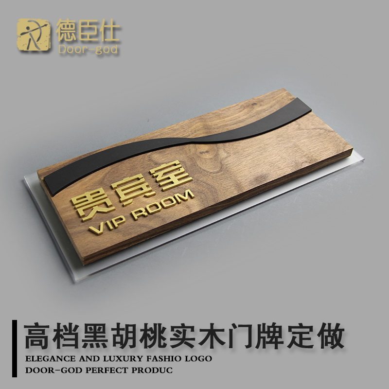 公司贵宾室董事长室诊室直播间门牌亚克力标牌定制办公科室木制中式储物间标识牌复古标牌定做木牌教室牌子