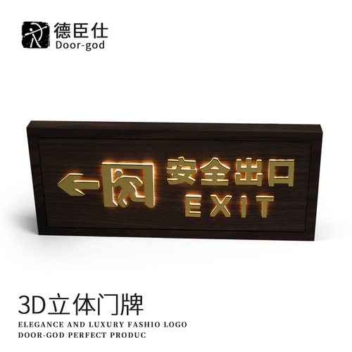 胡桃实木安全出口发光指示标识牌