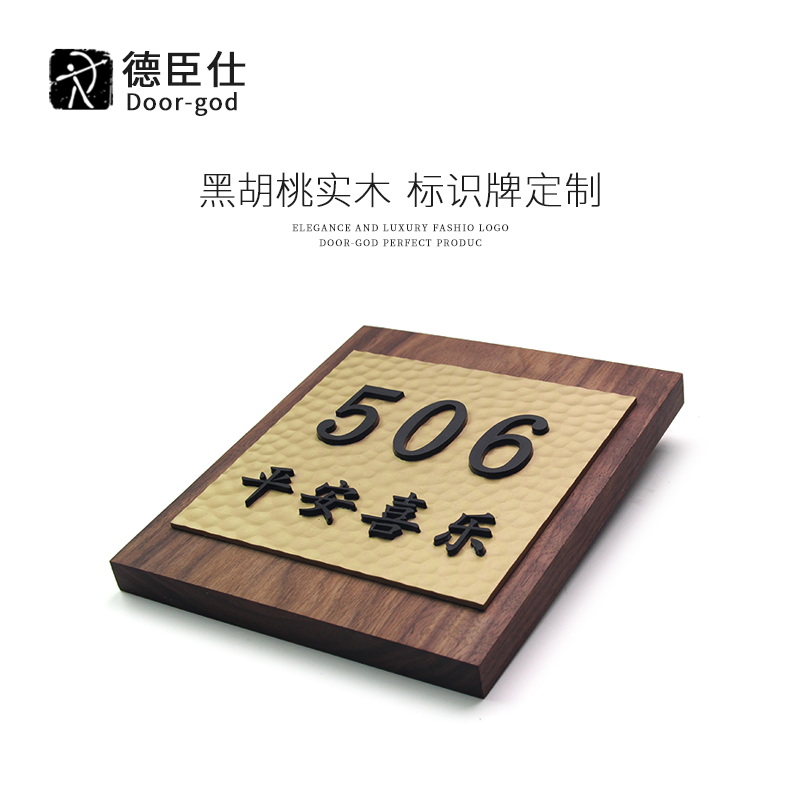 平安喜乐门牌号号码牌家用自粘