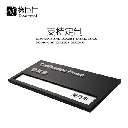 会议室状态牌亚克力标识牌定做预约牌办公室门牌卡槽定制号码日式创意订制高档标牌订制广告字牌标识指示牌