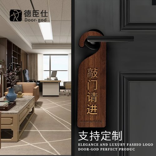 敲门请进请勿打扰有人无人门挂牌