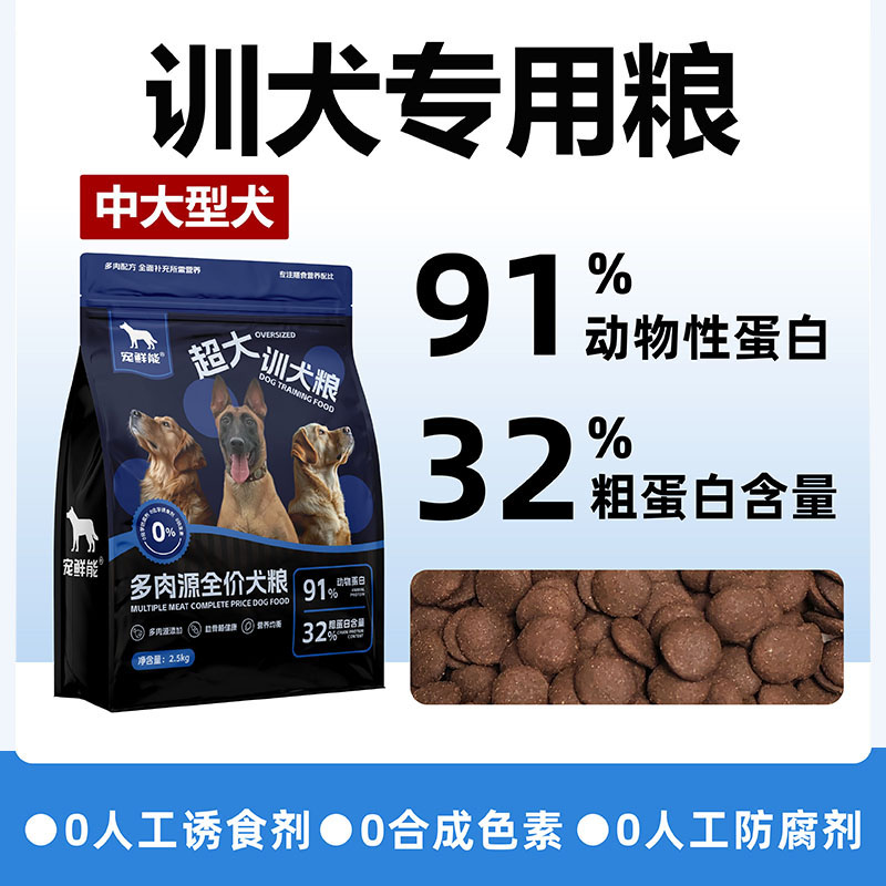 宠鲜能训犬粮大颗粒高能量马犬鲜肉狗粮训练奖励训狗专用大能量片