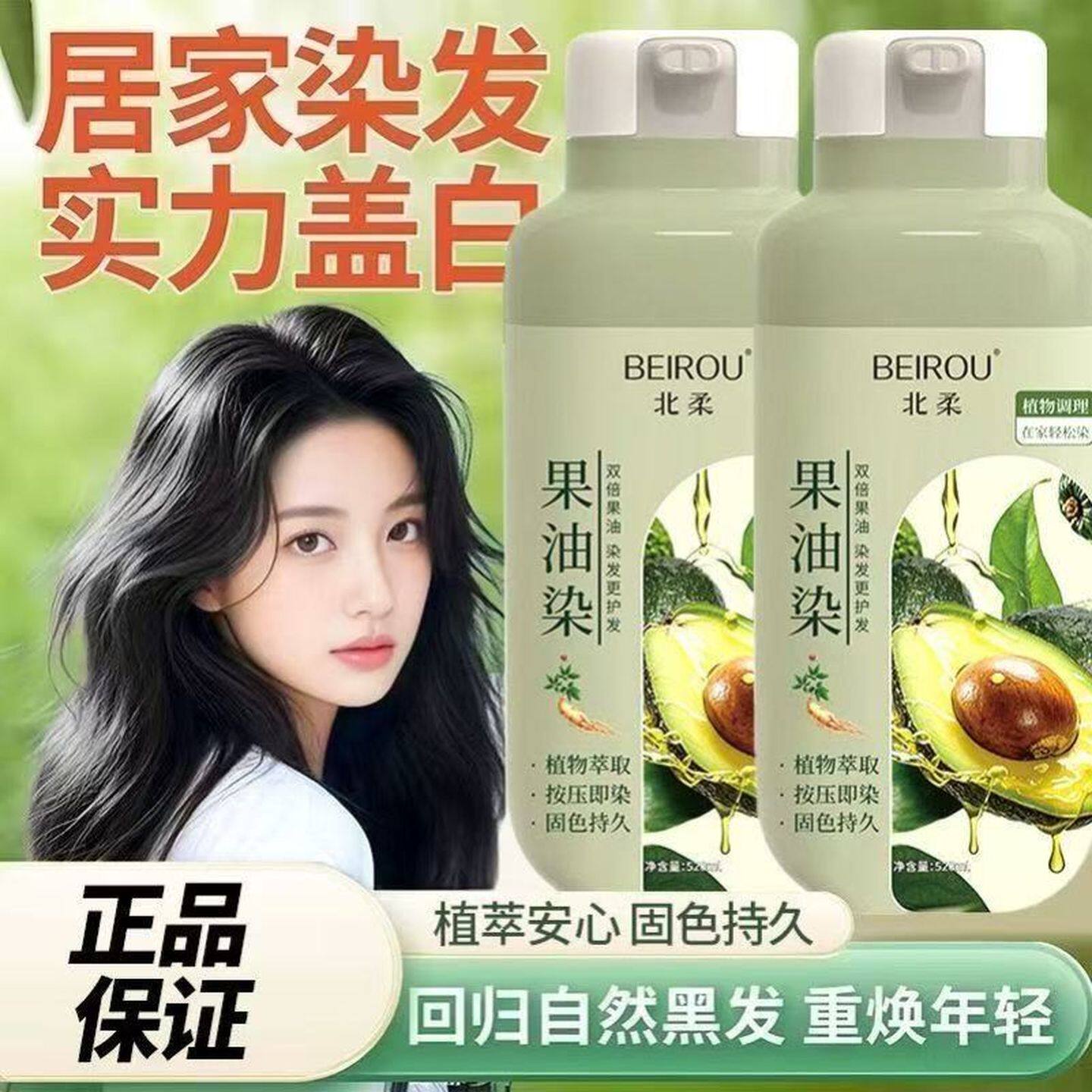 北柔果油染发剂植物草本萃取染发膏不伤头皮不伤发不粘头皮盖白发图片