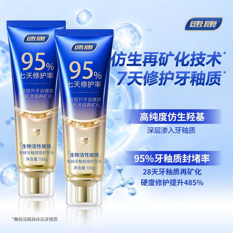 官方正品】牙釉质专研修护牙膏含羟基磷灰石原蛋白抗敏感清新清洁