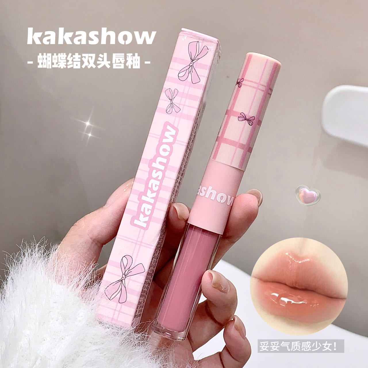 kakashow蝴蝶结双头唇釉哑光雾面镜面水光二合一素颜显气色唇蜜
