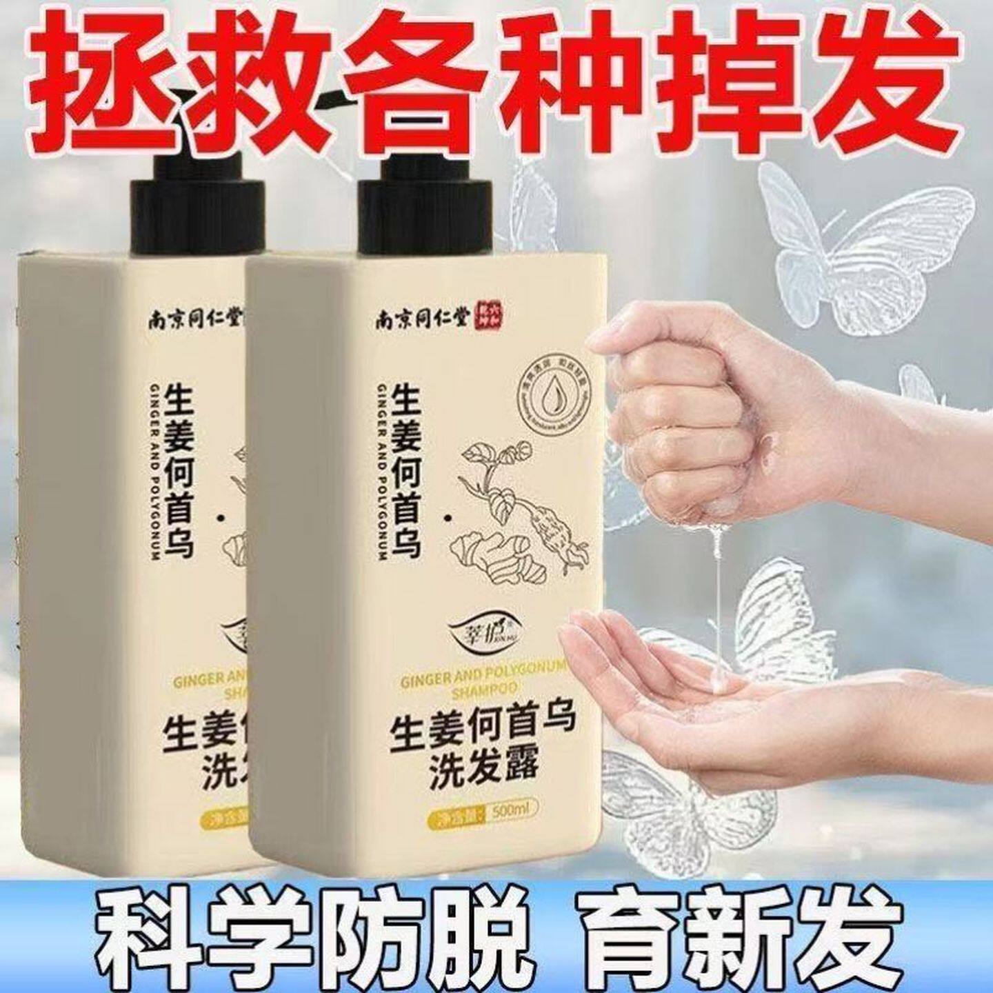 南京同仁堂防脱发洗发水控油去屑蓬松固发养发老生姜强固发洗发露