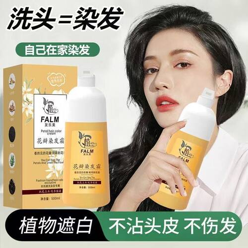 发乐美花瓣染发霜染发膏植物不伤发盖白发染发剂免漂自己在家染发