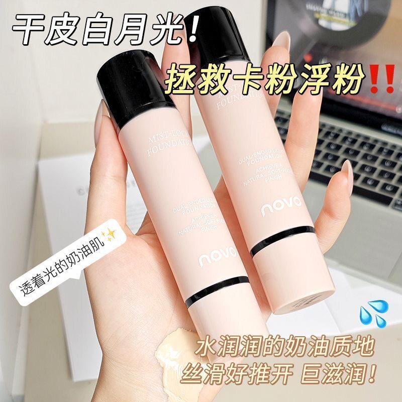 NOVO雾润锁妆双头粉底液妆前乳二合一遮瑕保湿服帖干皮学生底妆