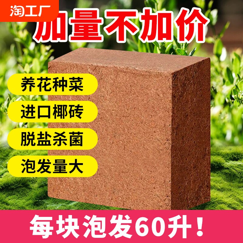 椰砖营养土种菜通用型脱盐椰糠大块耶砖土乌龟冬眠养花土壤种植土