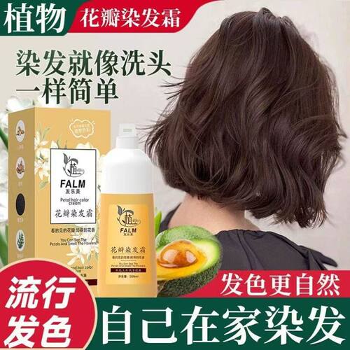 花瓣染花瓣染发霜植物染发剂气质时尚色染发膏免漂自己在家染发