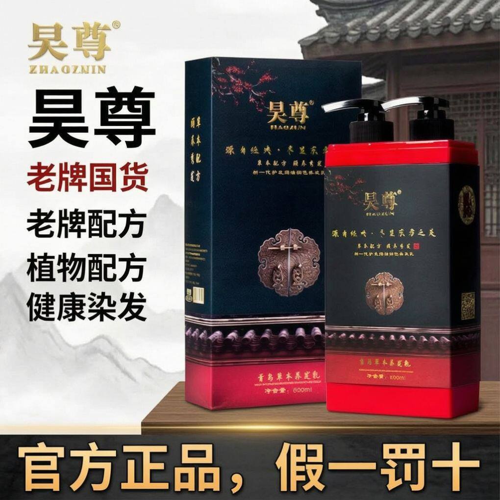 昊尊首乌草本养发乳纯植物洗染发剂膏吴尊盖白发升级版正品旗舰店