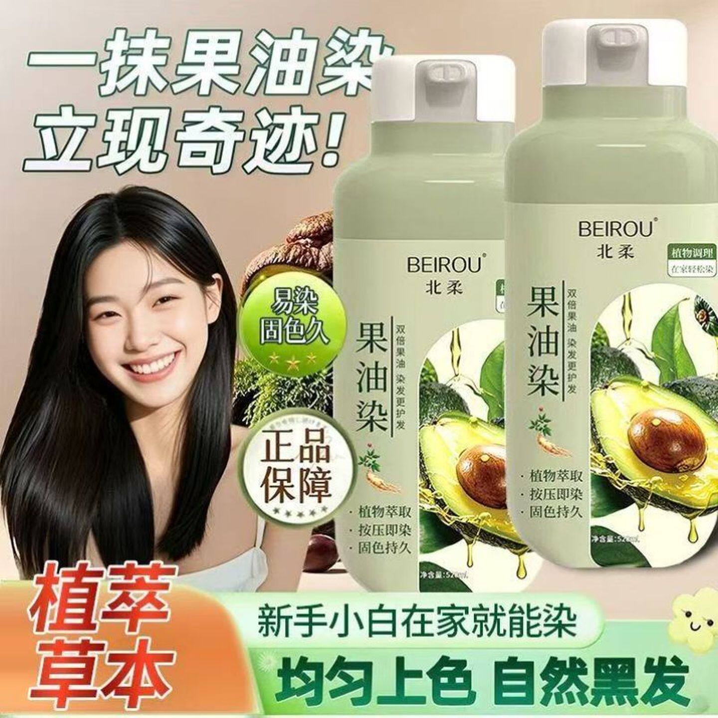 北柔植萃果油染发剂植萃精华护理不伤头皮不伤发泡泡染发膏图片
