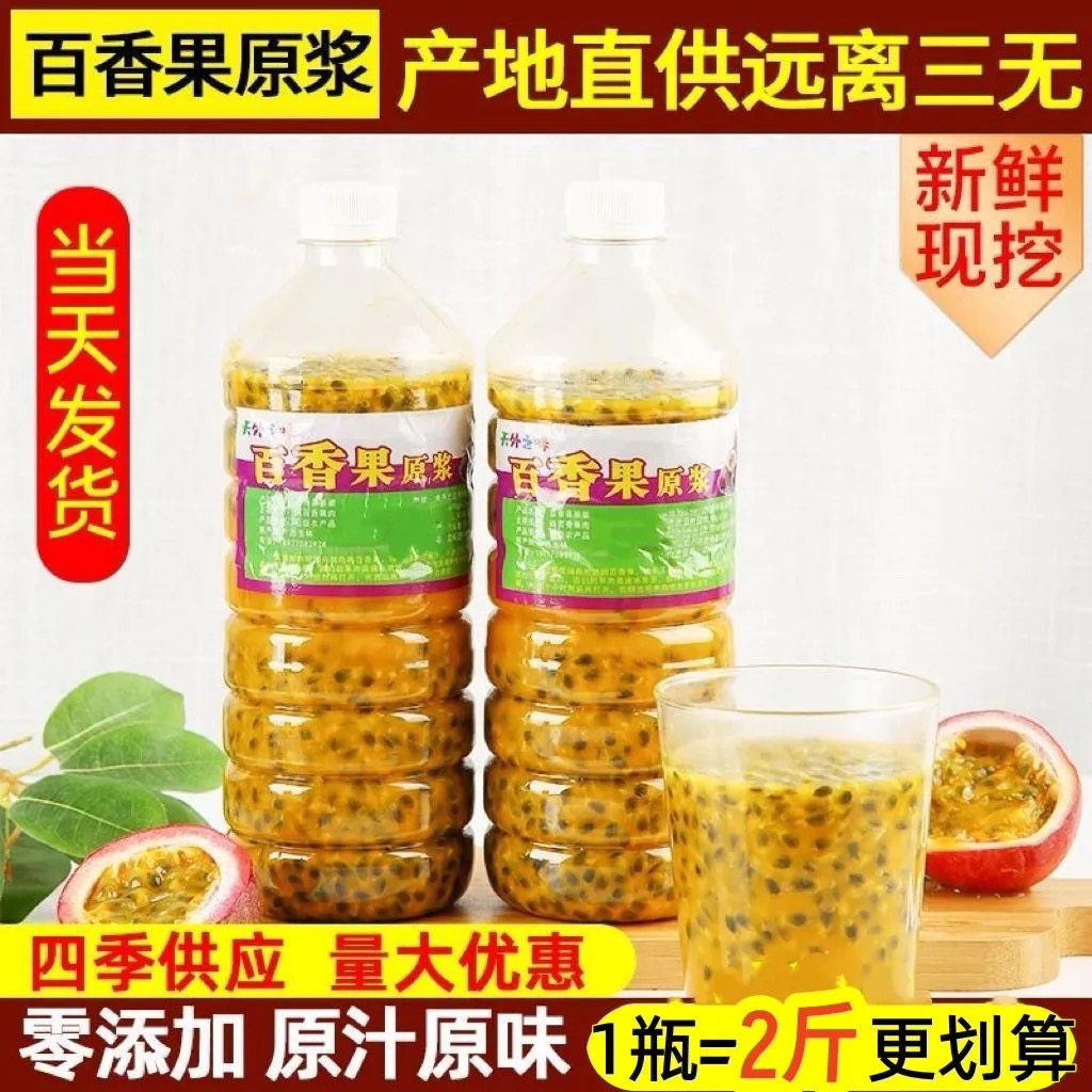 广西新鲜百香果酱奶茶店商用百香果汁百香果肉原浆果酱2/4斤包邮